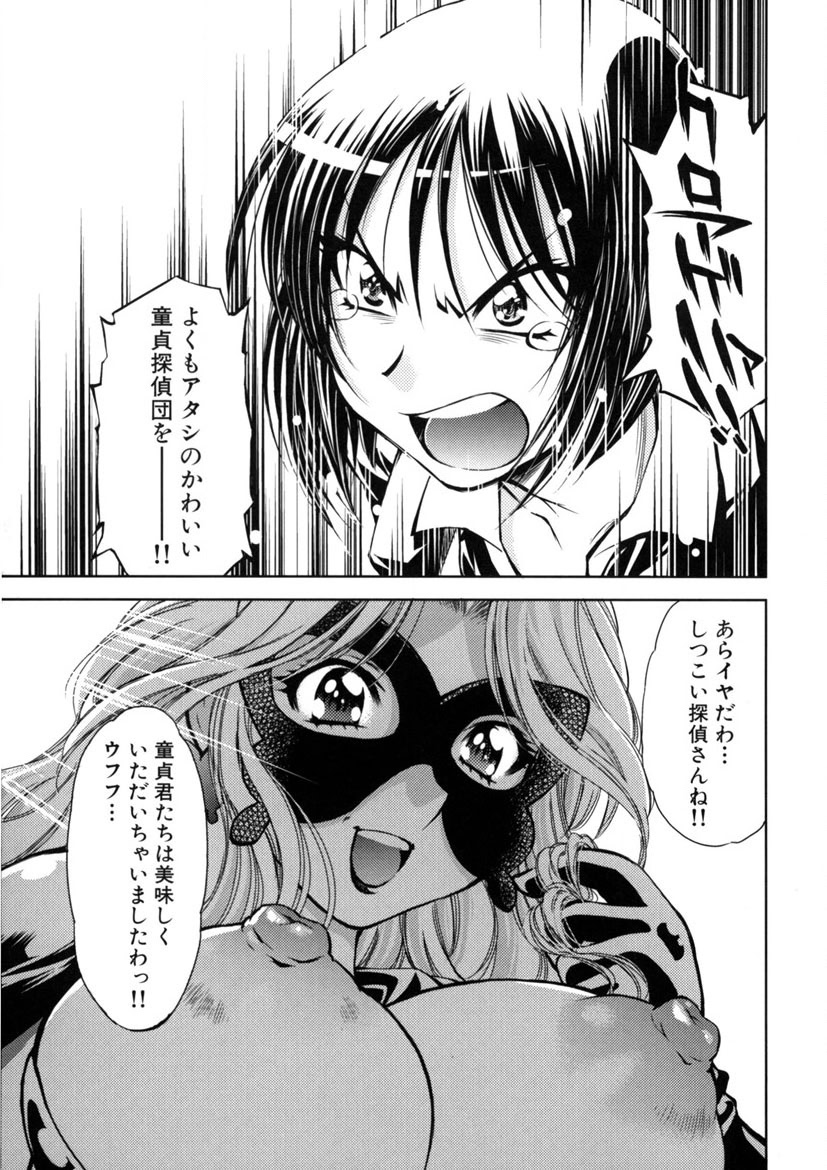 Kaitou Jukujo Kuroageha - Page 12