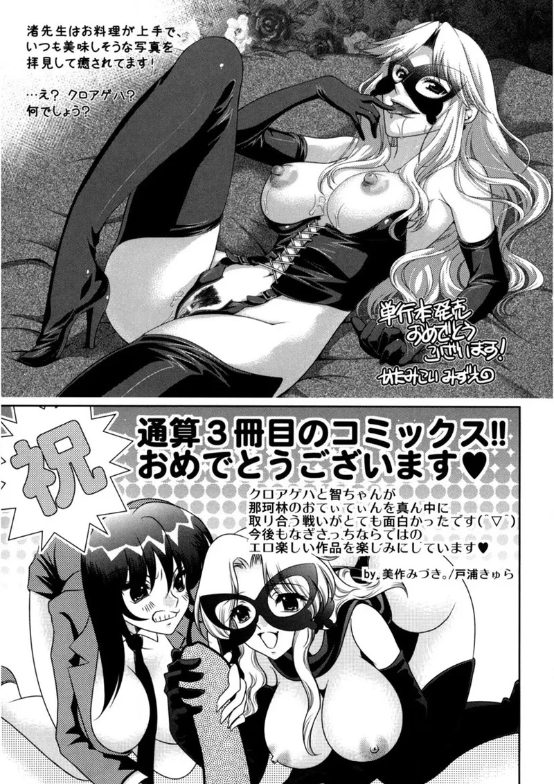 Kaitou Jukujo Kuroageha - Page 216