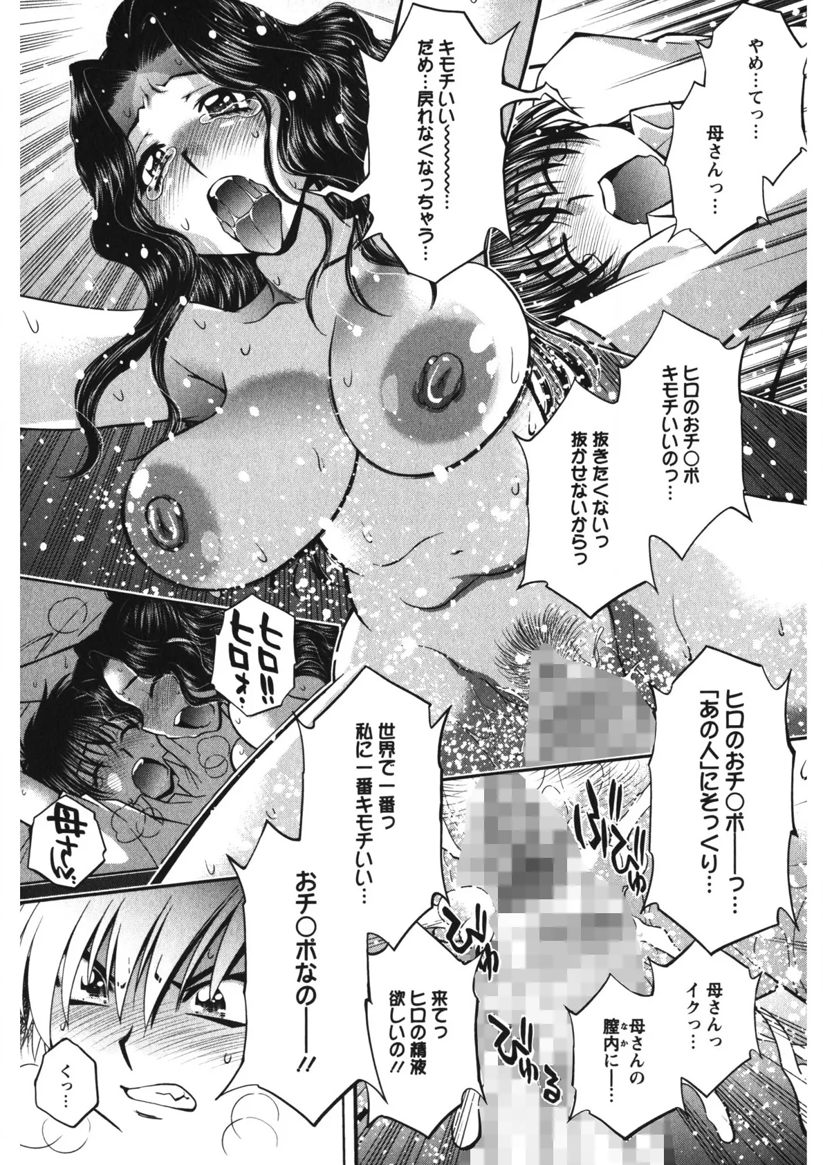 Rennyu Maman page 184 - big breasts group hentai manga - read online free