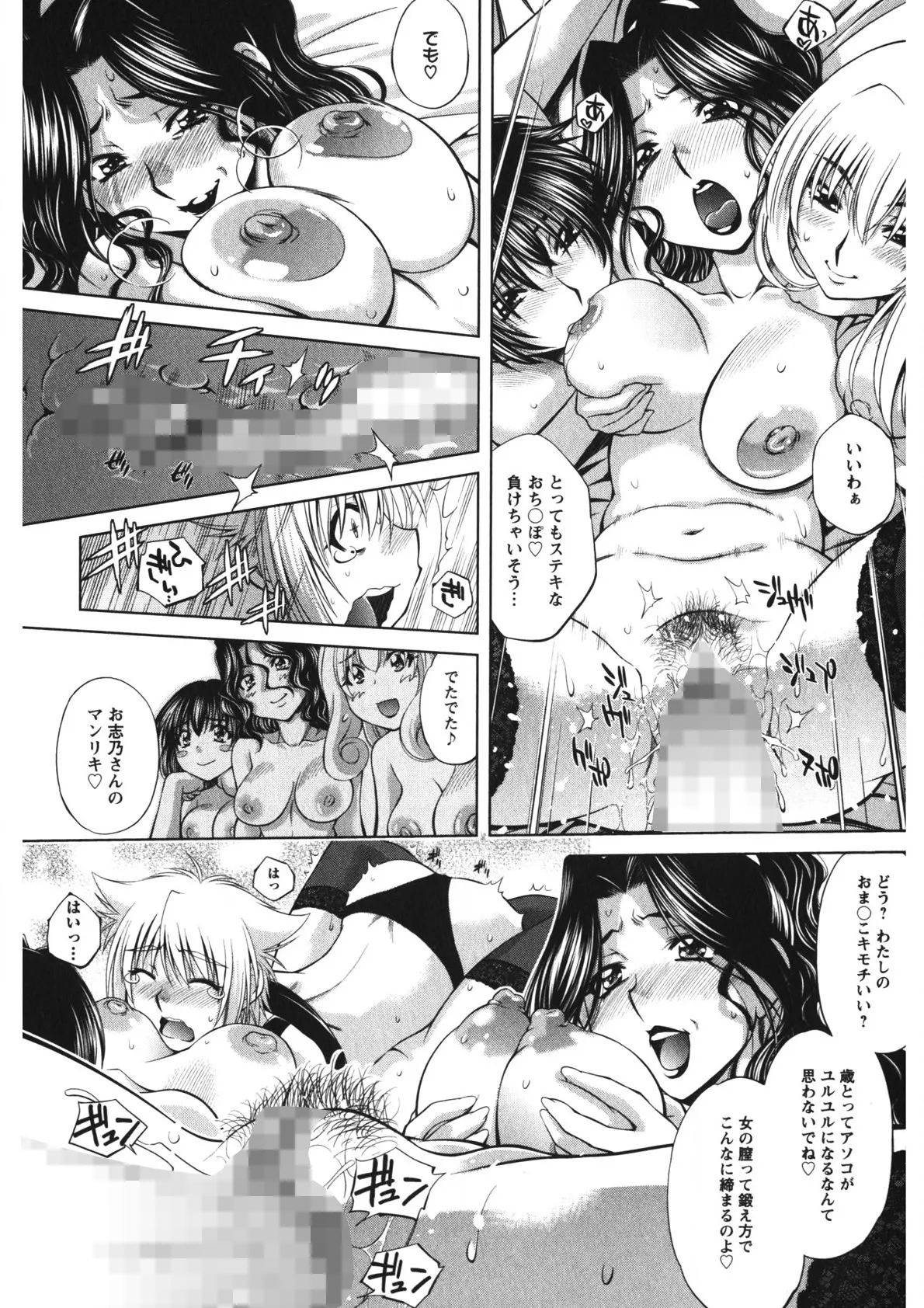 Rennyu Maman page 61 - big breasts group hentai manga - read online free