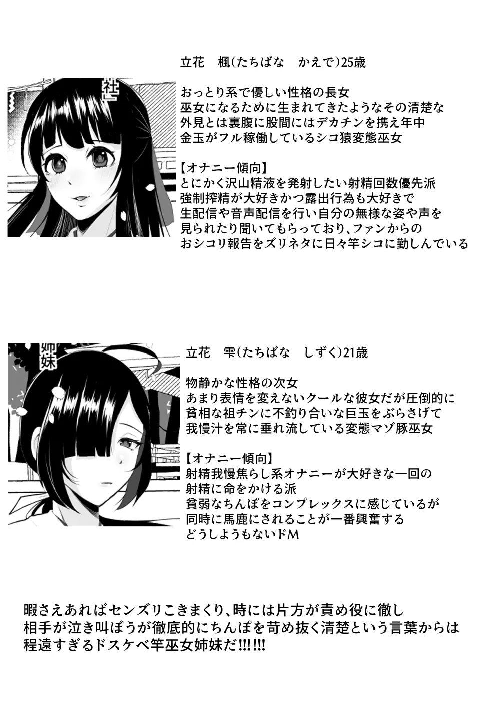 Hentai Senzuri Zanmai Dosukebe Sao Miko Shimai - Page 2