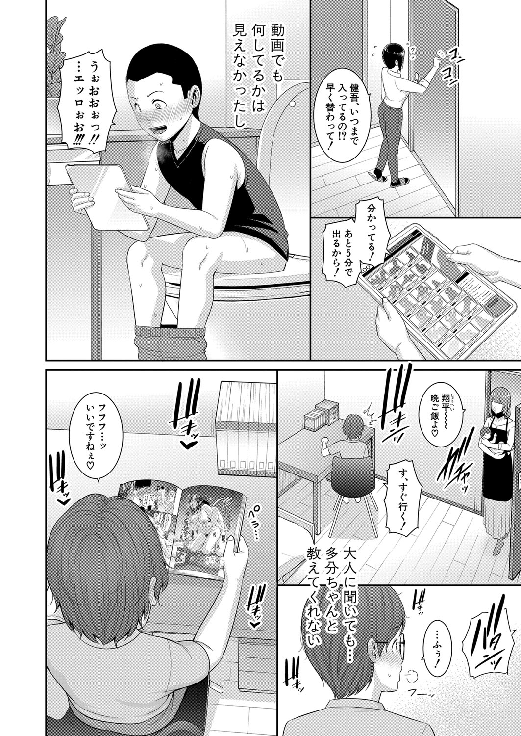 Shin Tomodachi no Hahaoya Ch. 1-14 - Page 43