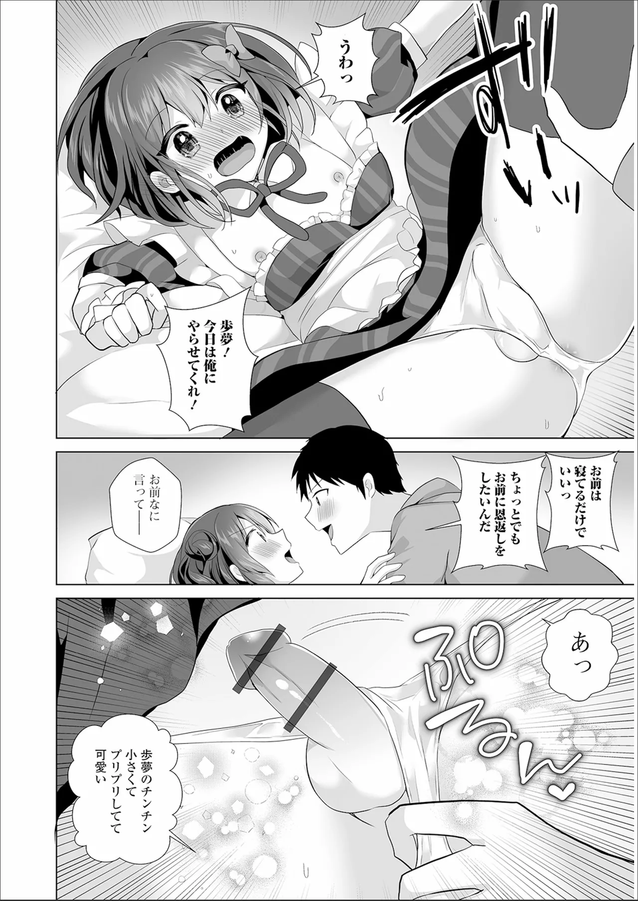 choro ama otokonoko - Page 10