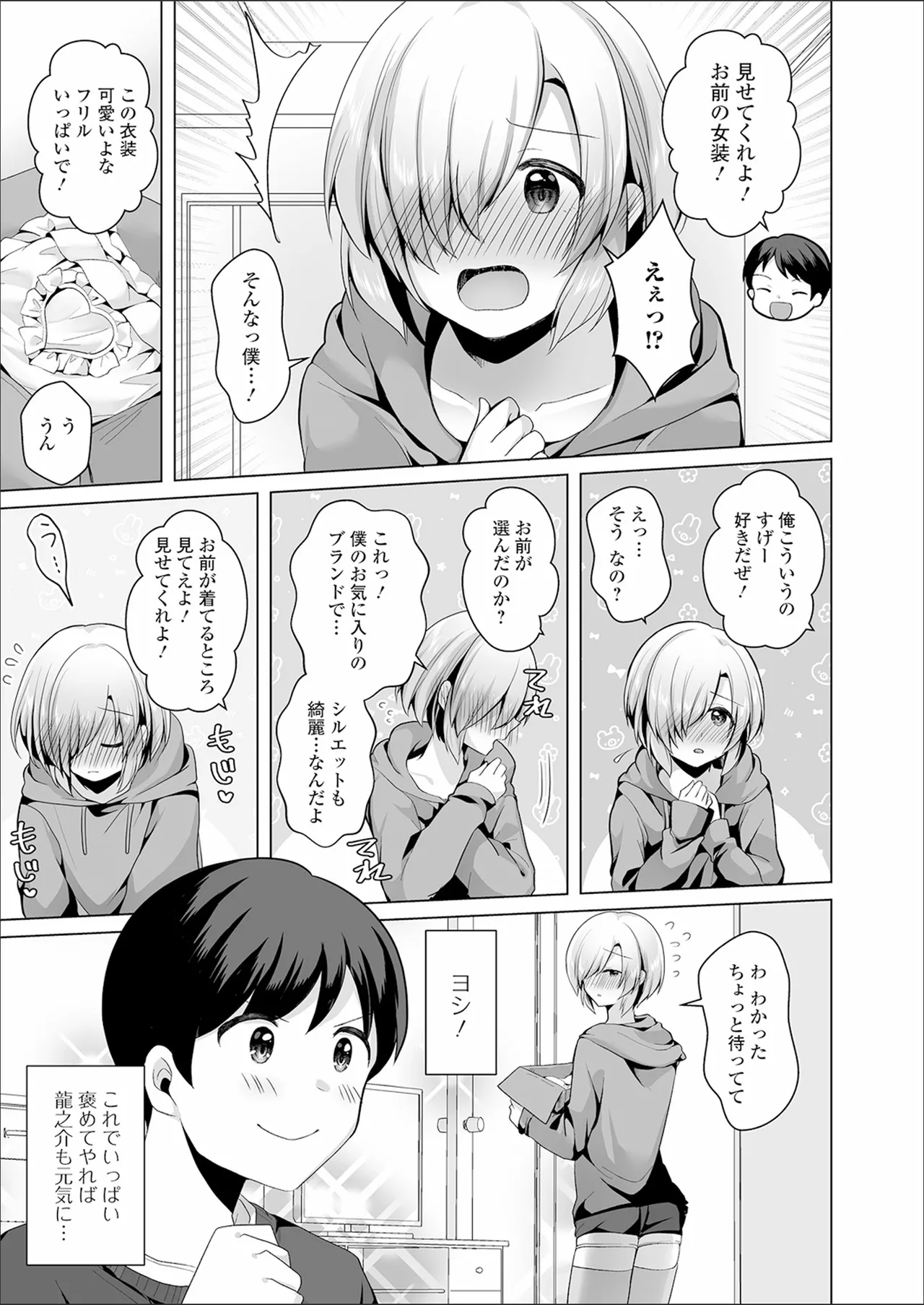 choro ama otokonoko - Page 167