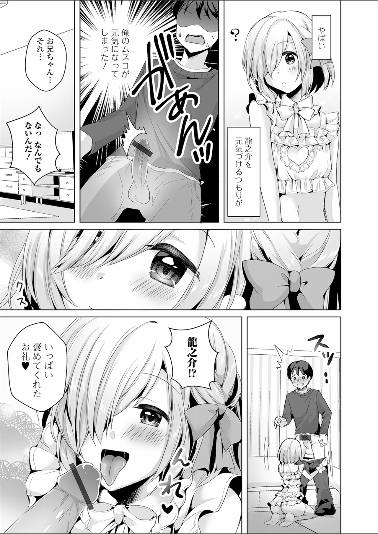 choro ama otokonoko - Page 169