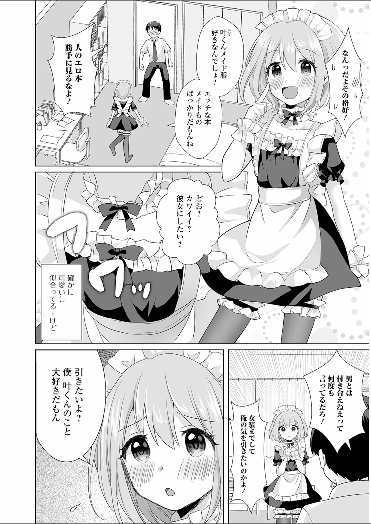 choro ama otokonoko - Page 182