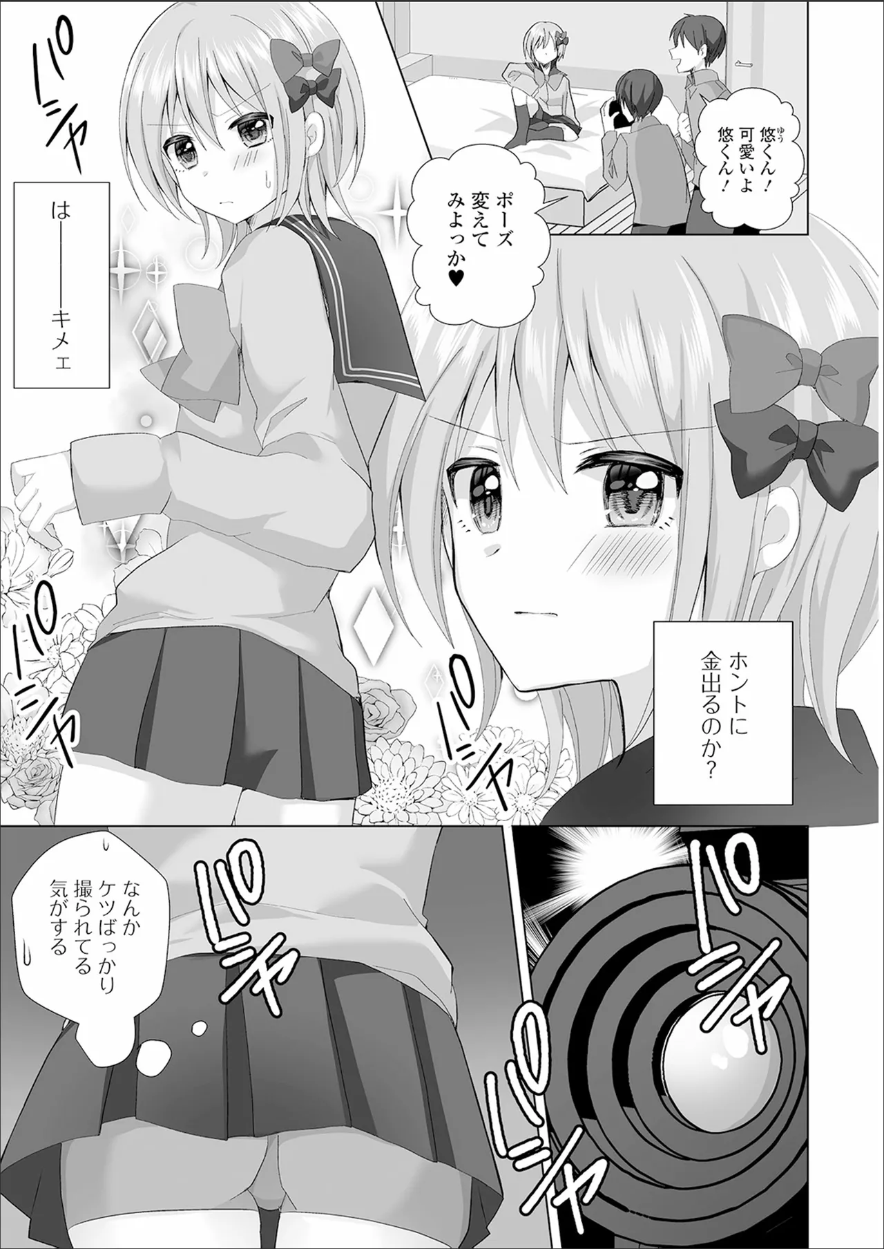 choro ama otokonoko - Page 39