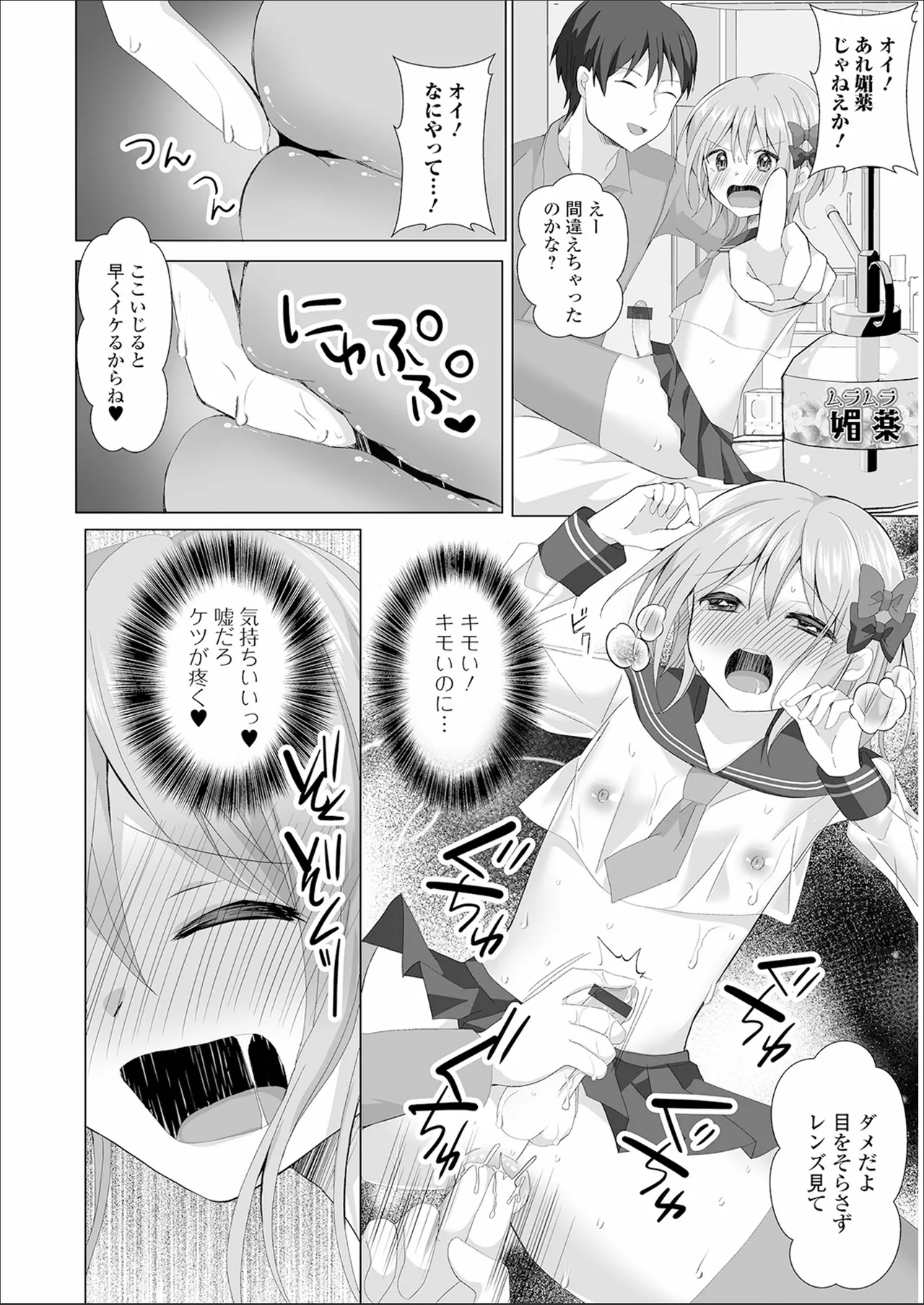 choro ama otokonoko - Page 44