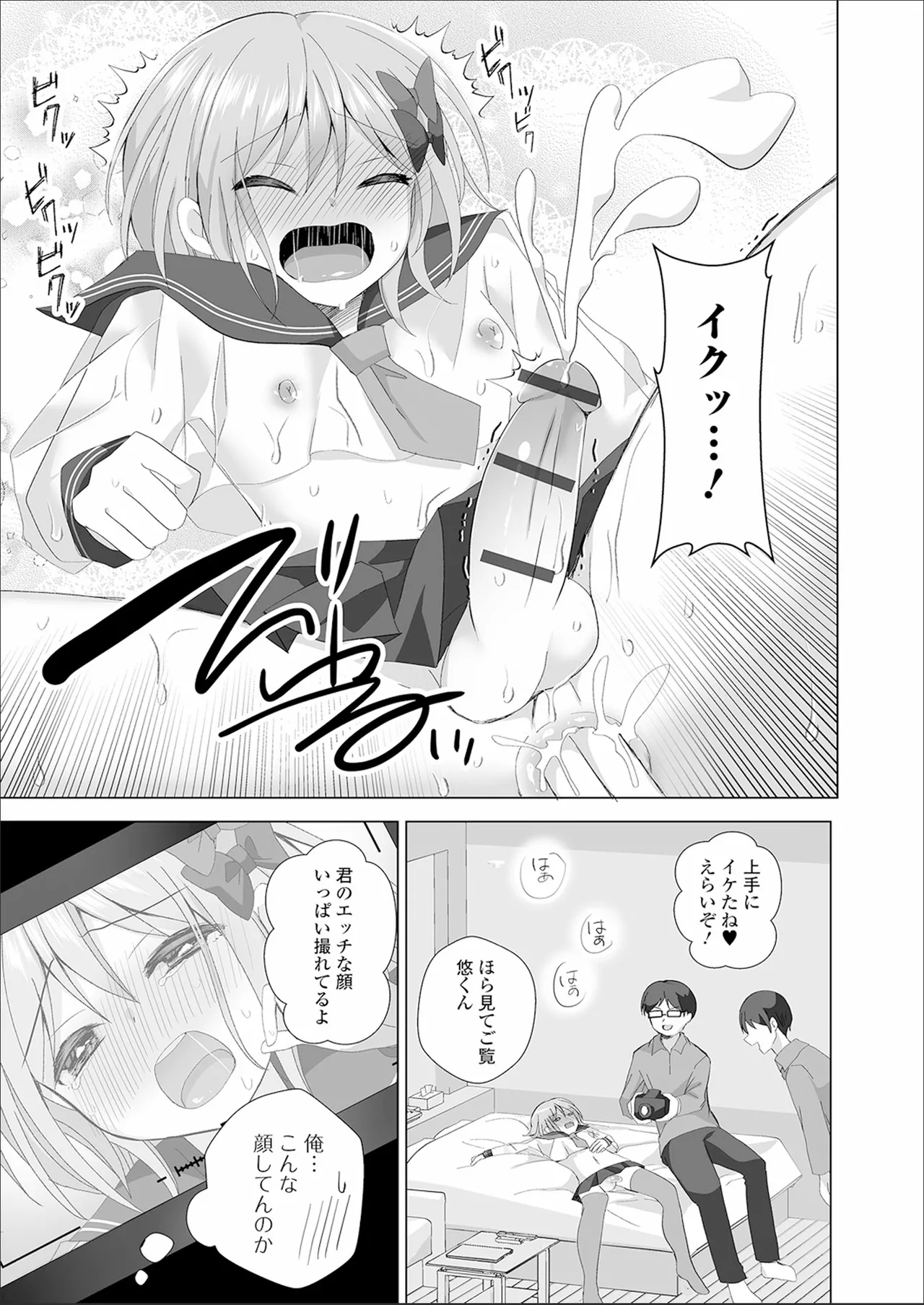 choro ama otokonoko - Page 45