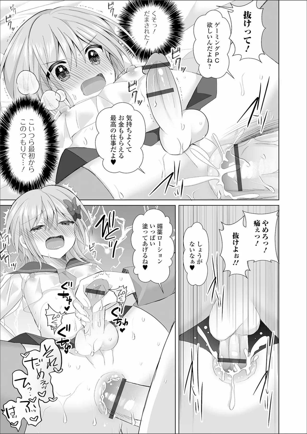 choro ama otokonoko - Page 47
