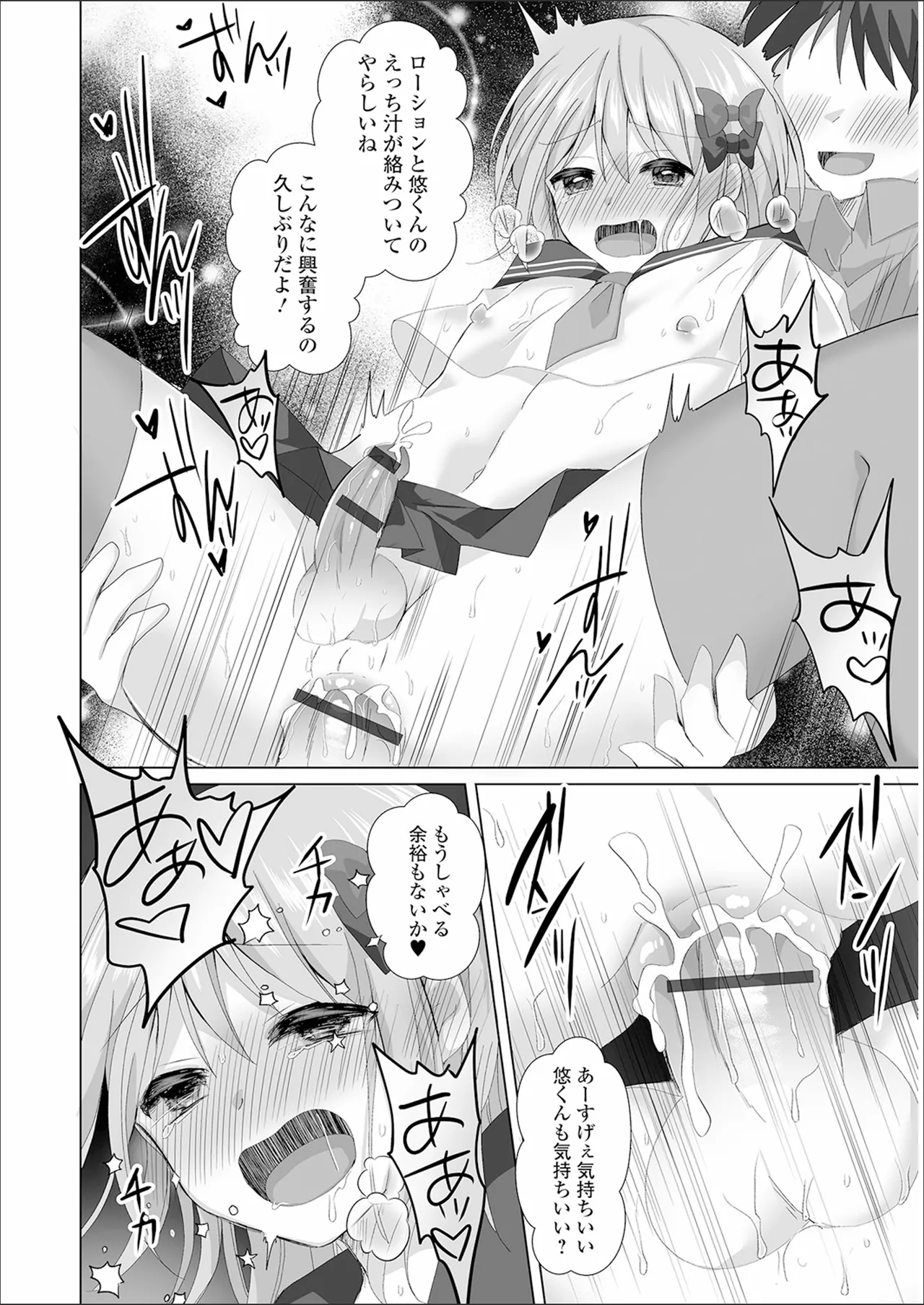 choro ama otokonoko - Page 50