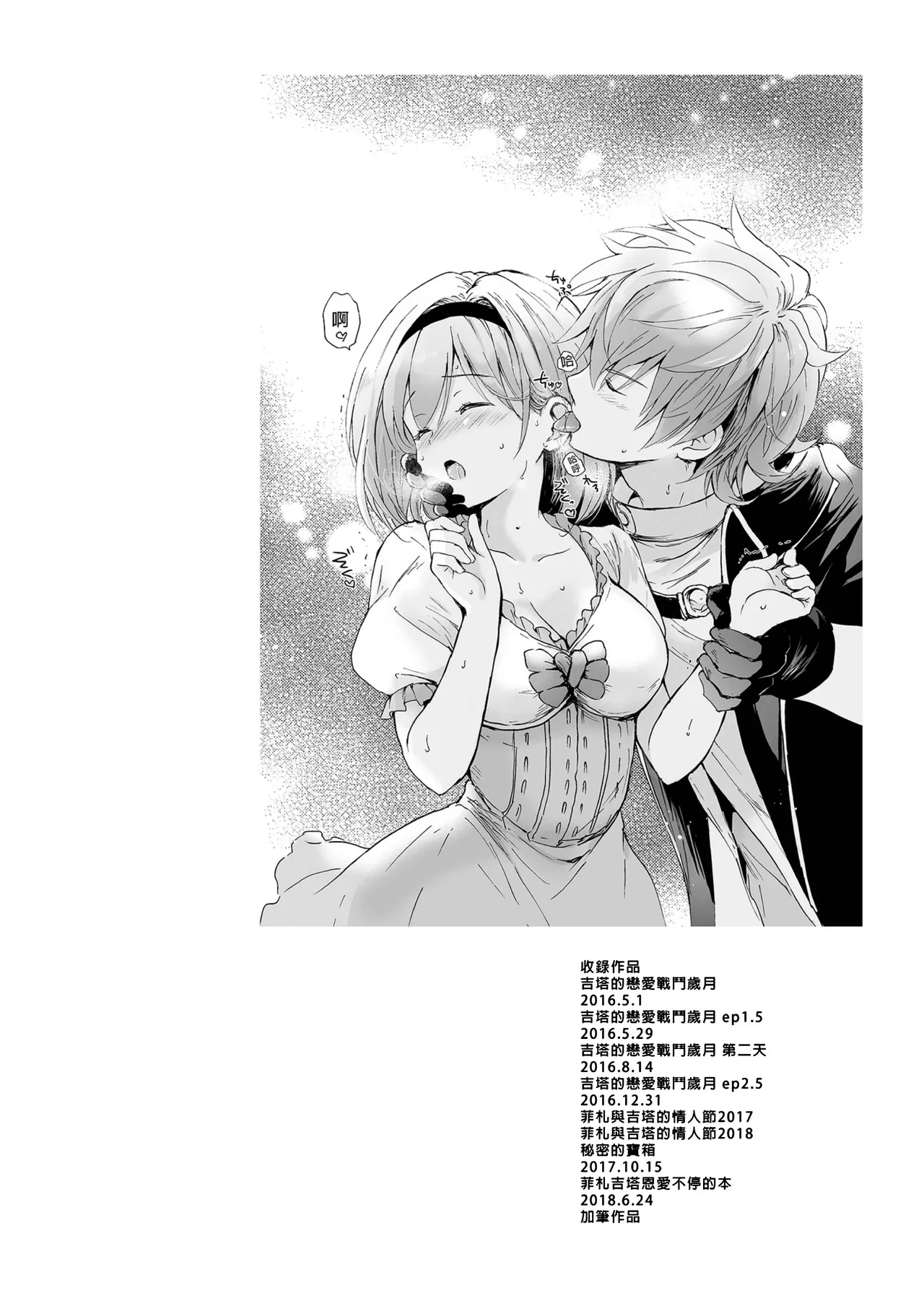 Djeeta-chan no Renai Battle na Hibi Soushuuhen | 吉塔的戀愛戰鬥歲月 總集篇 page 135 featuring djeeta granblue fantasy parody - kissing swimsuit hentai manga - read online free
