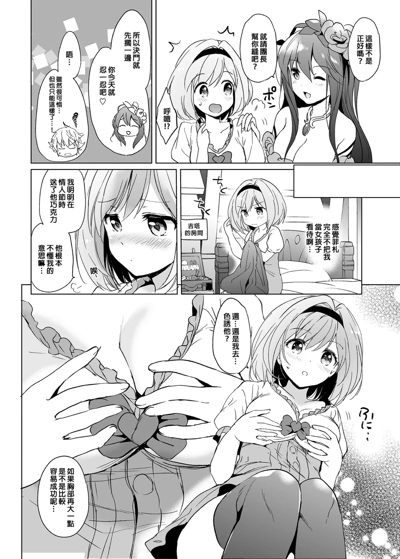 Djeeta-chan no Renai Battle na Hibi Soushuuhen | 吉塔的戀愛戰鬥歲月 總集篇 page 15 featuring djeeta granblue fantasy parody - kissing swimsuit hentai manga - read online free