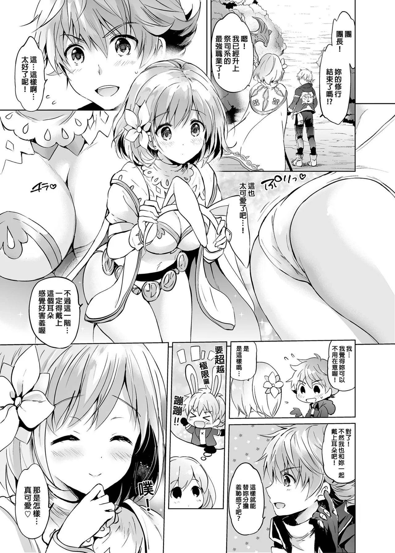 Djeeta-chan no Renai Battle na Hibi Soushuuhen | 吉塔的戀愛戰鬥歲月 總集篇 page 84 featuring djeeta granblue fantasy parody - kissing swimsuit hentai manga - read online free