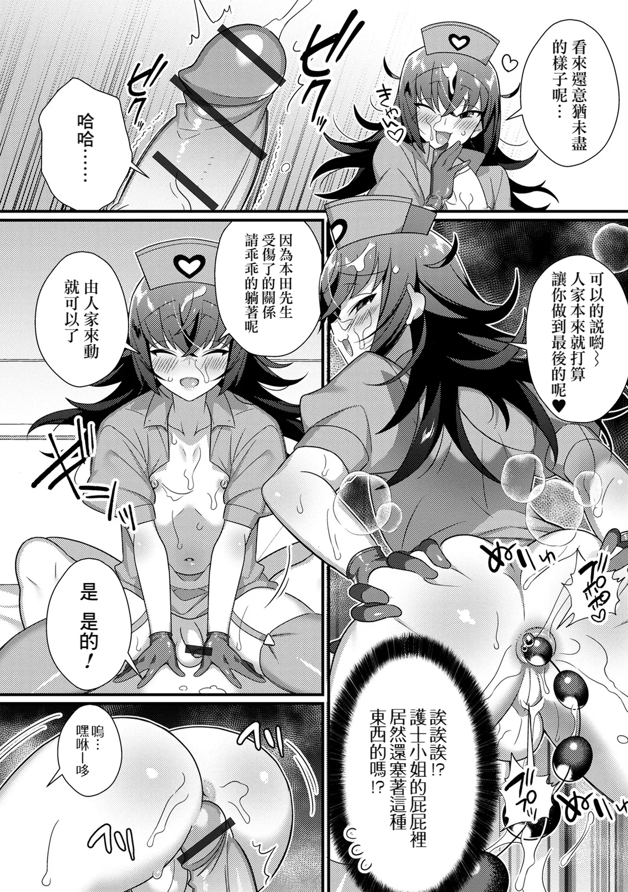 Inran Nurse to Yoru no SaiSemen - Page 10