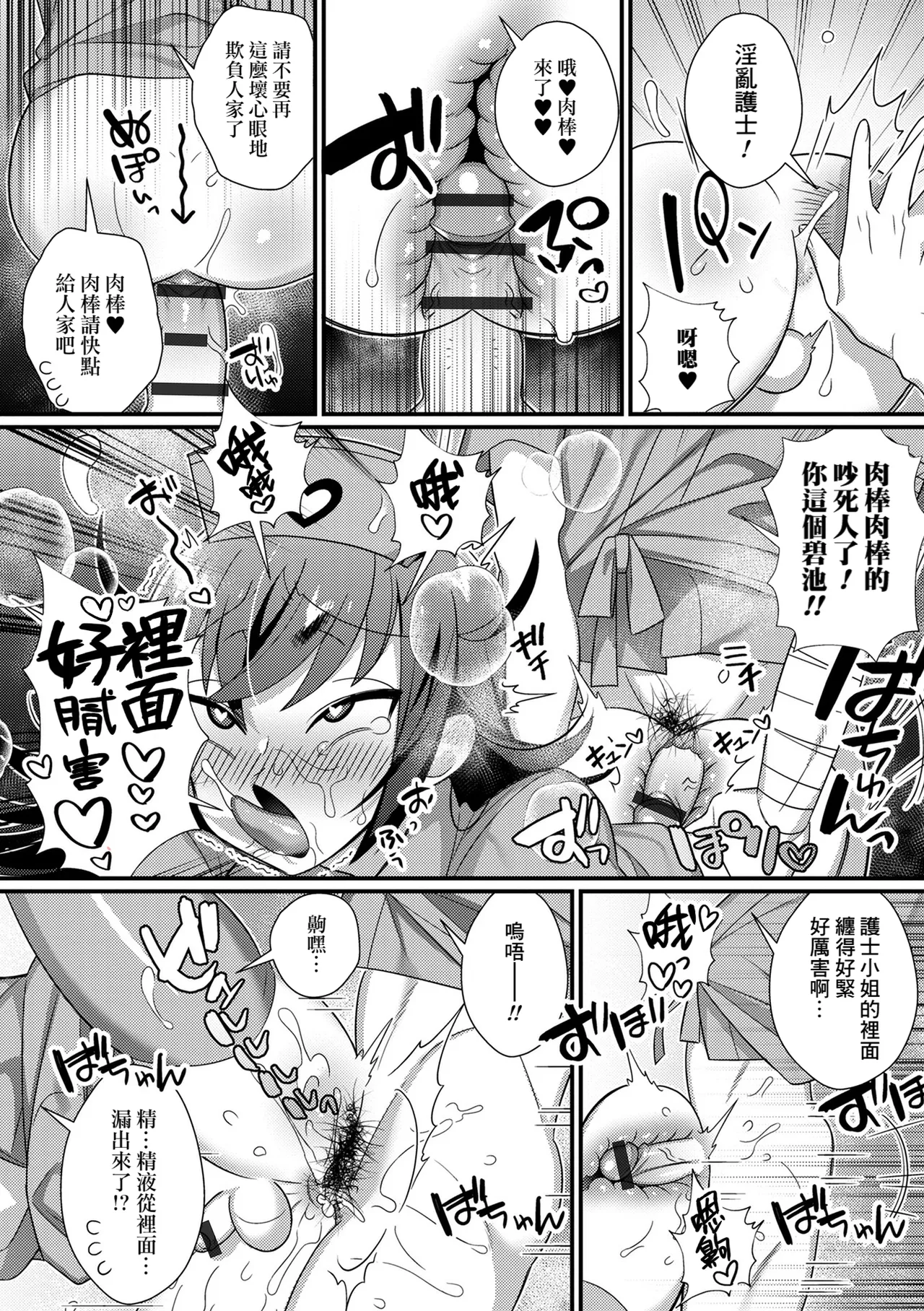 Inran Nurse to Yoru no SaiSemen - Page 14