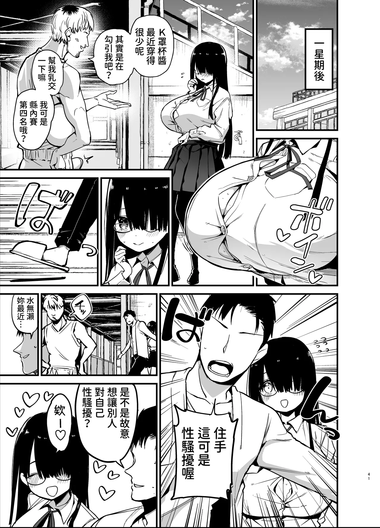 InCha no K Cup-chan | 陰角的K罩杯妹妹 - Page 41