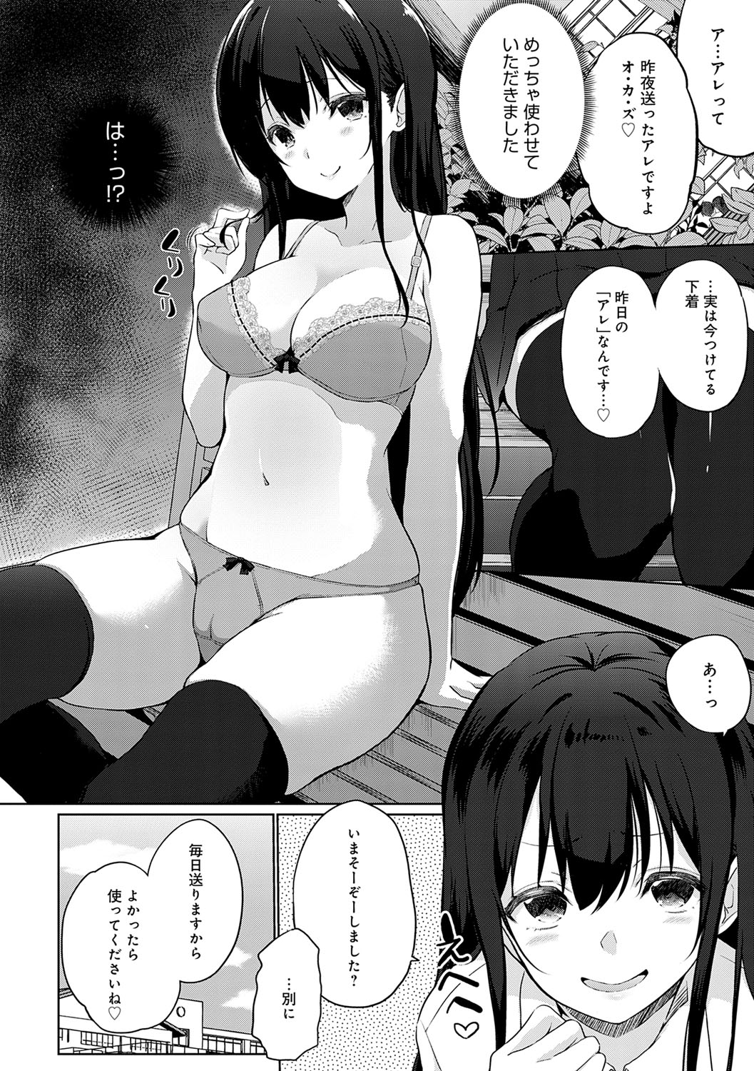 Senpai Shiyo - Let's have sex, senior. - Page 9