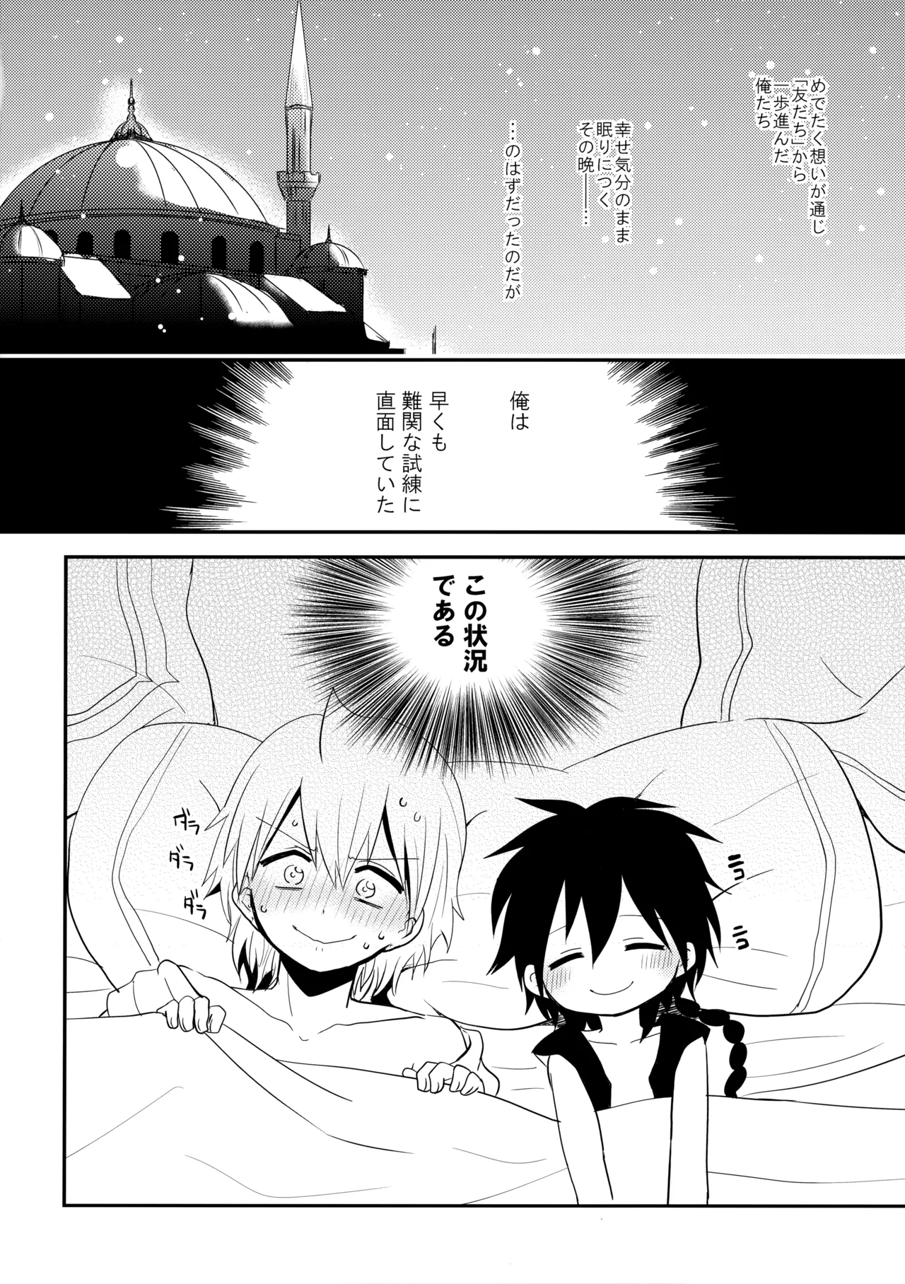 Junai Love Song - Page 3