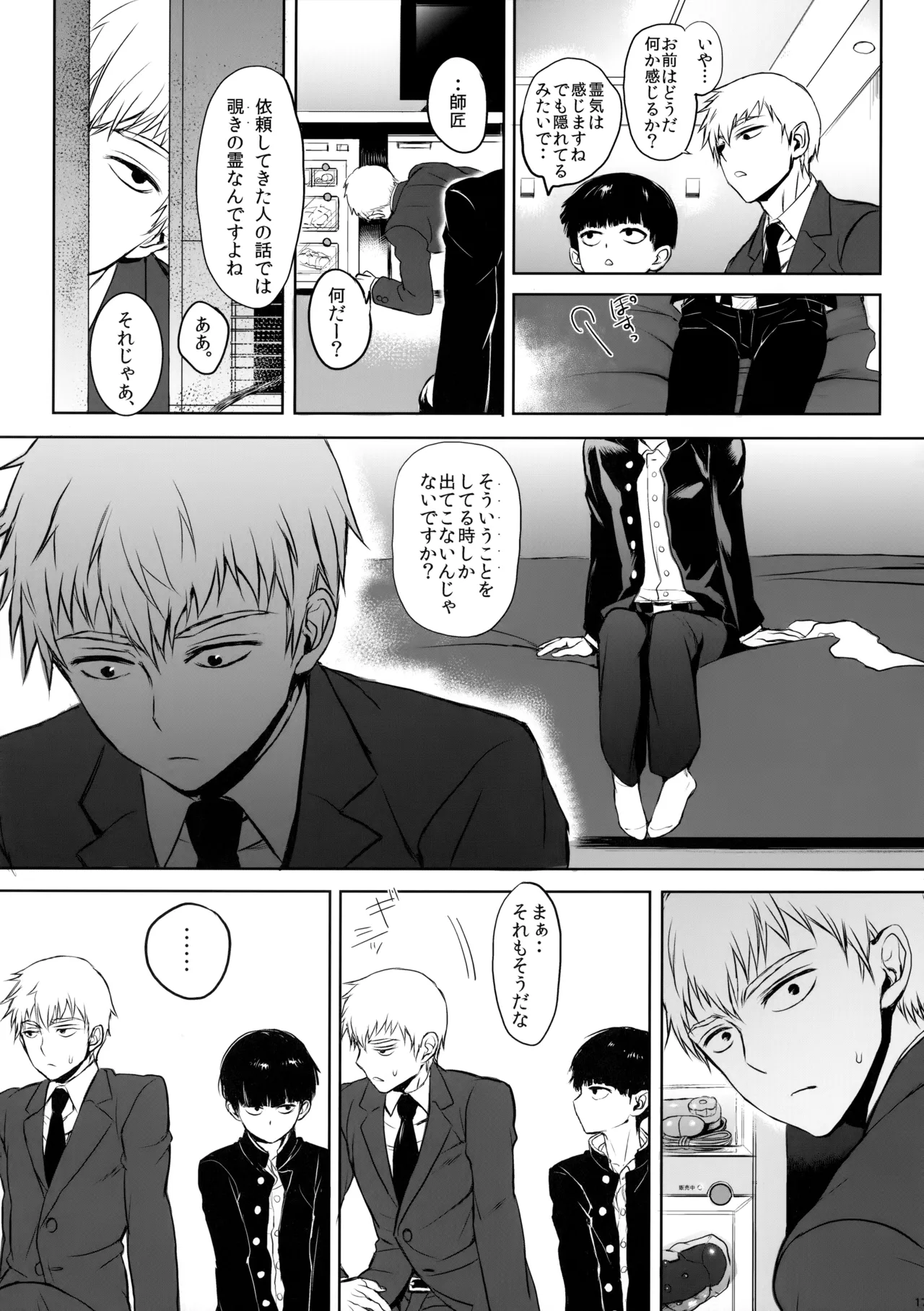 Saitei na Otona Jou page 16 featuring arataka reigen mob psycho 100 parody - anal multi-work series hentai manga - read online free
