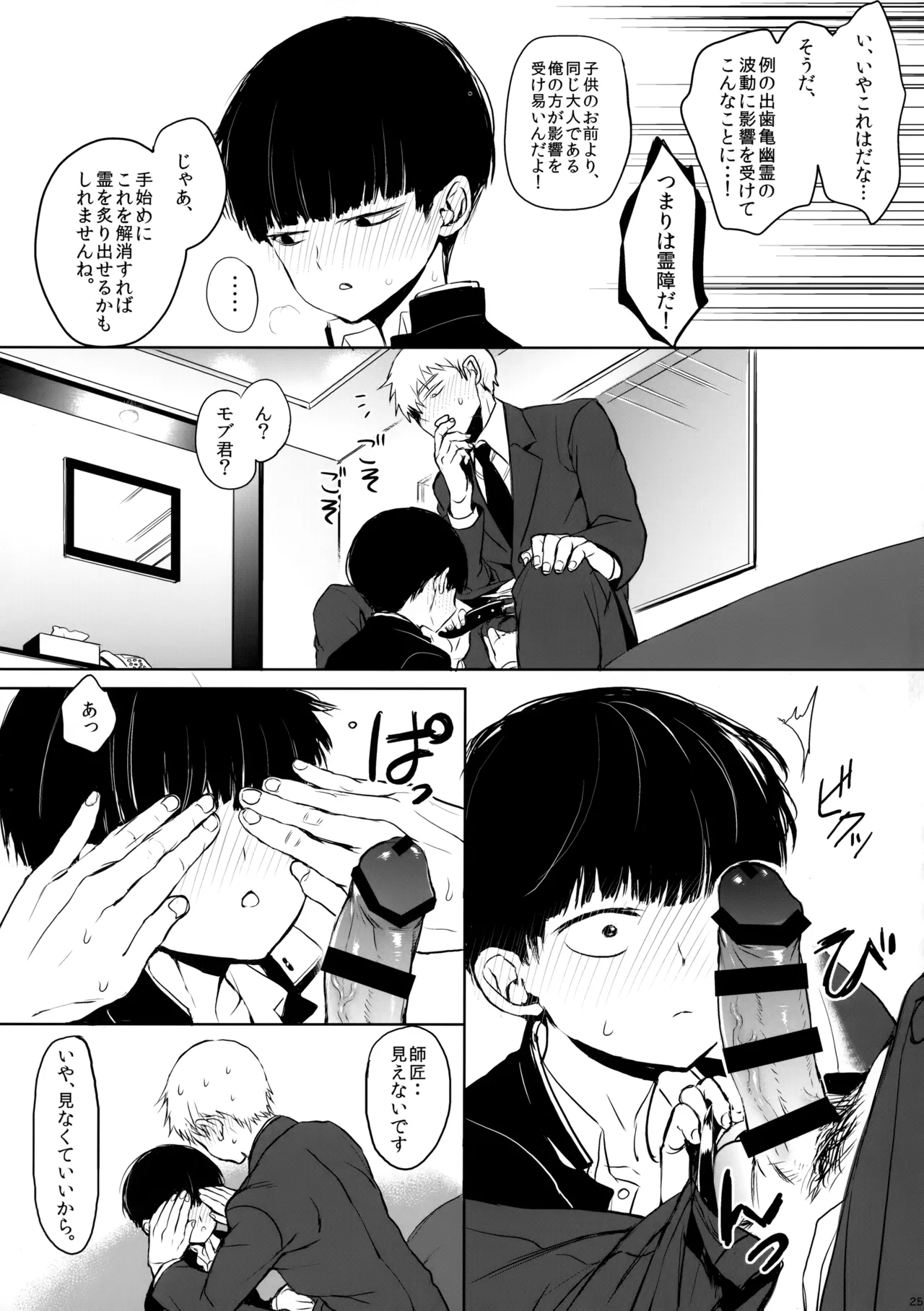 Saitei na Otona Jou - Page 24