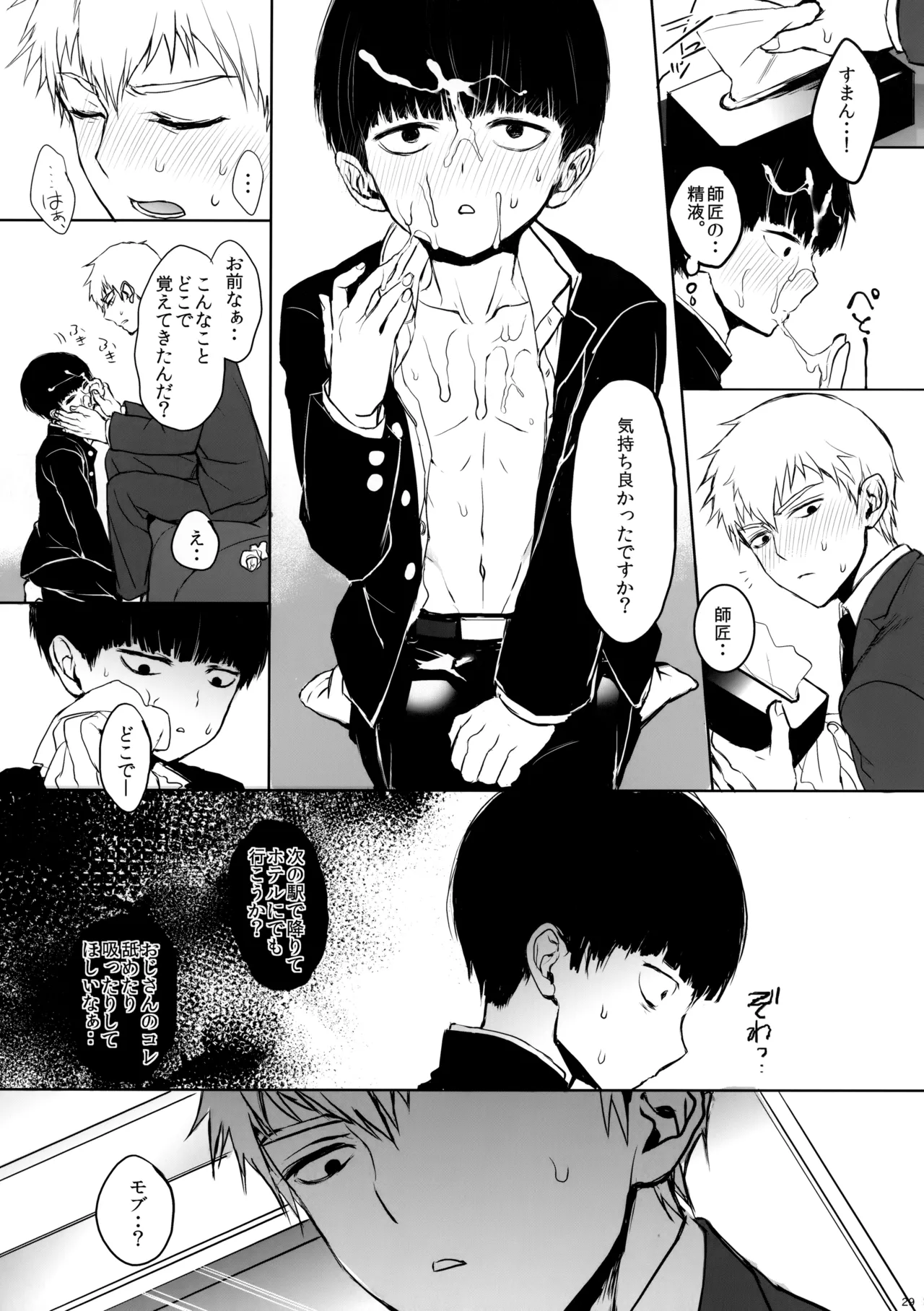 Saitei na Otona Jou - Page 28
