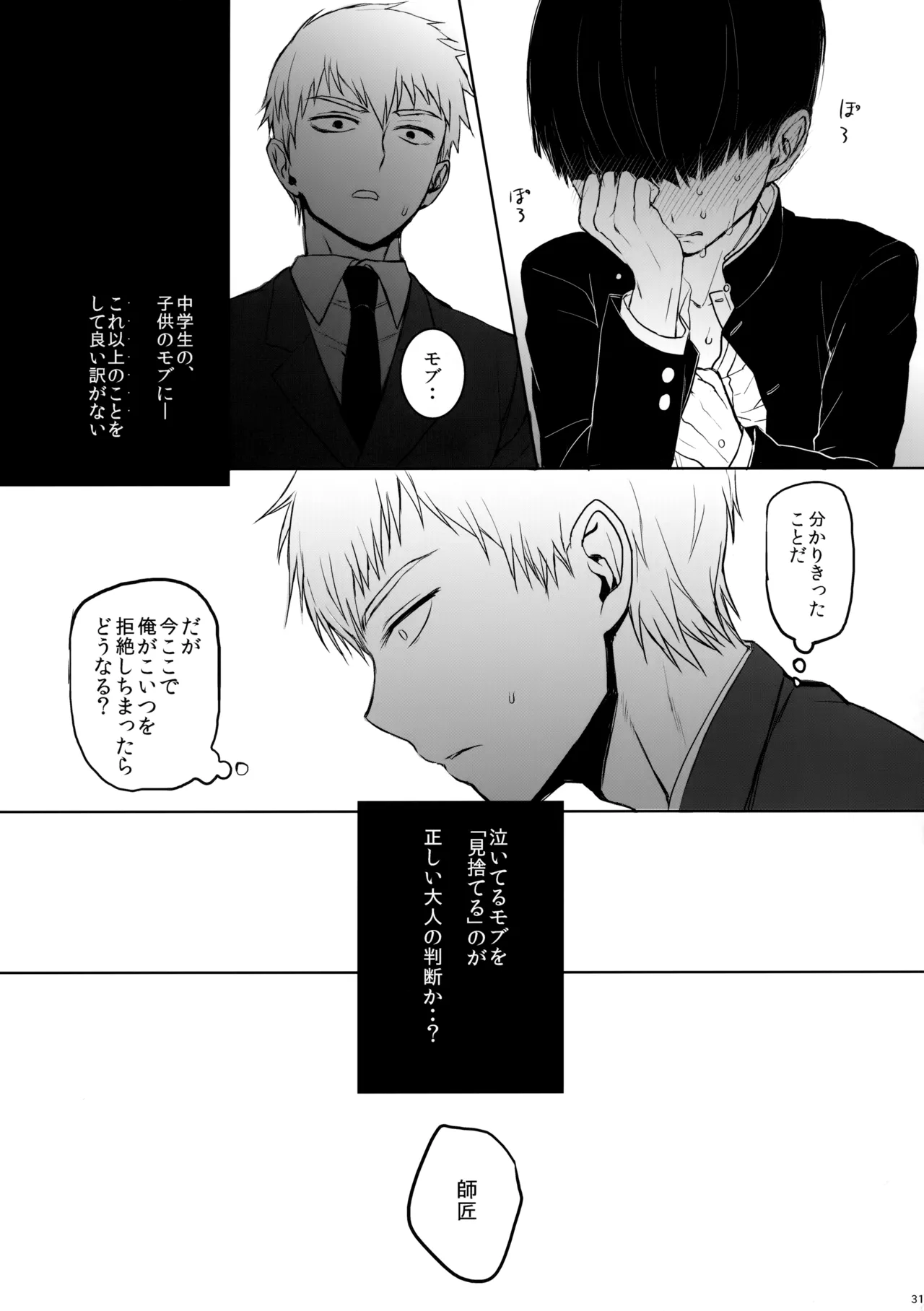 Saitei na Otona Jou page 30 featuring arataka reigen mob psycho 100 parody - anal multi-work series hentai manga - read online free