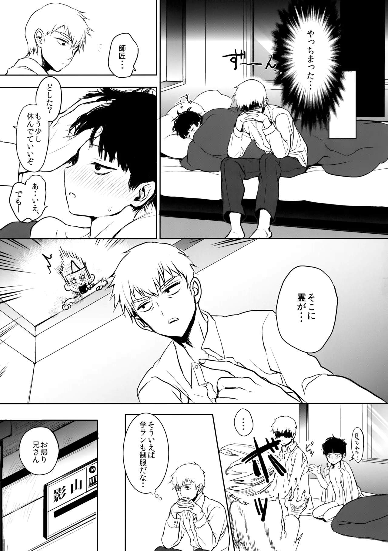 Saitei na Otona Jou page 50 featuring arataka reigen mob psycho 100 parody - anal multi-work series hentai manga - read online free