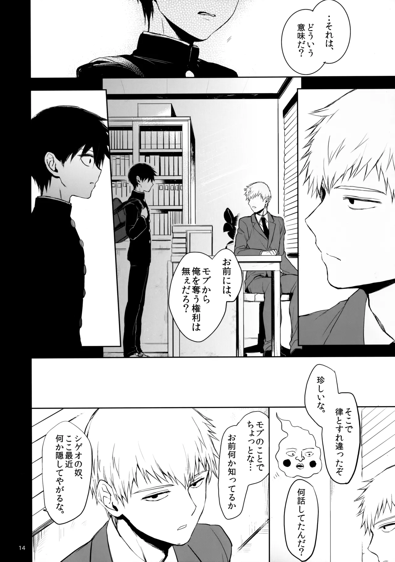 Saitei na Otona Ge - Page 13