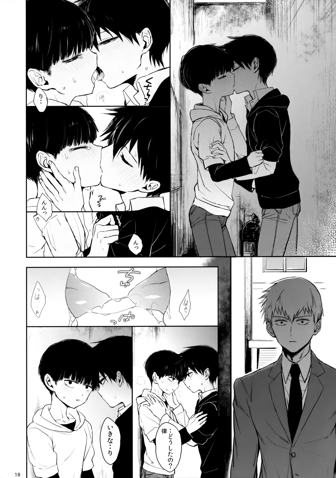 Saitei na Otona Ge - Page 17