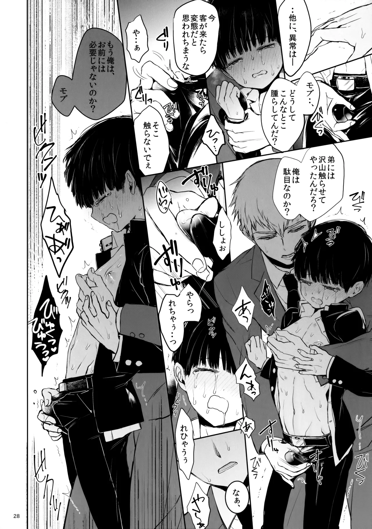 Saitei na Otona Ge - Page 27