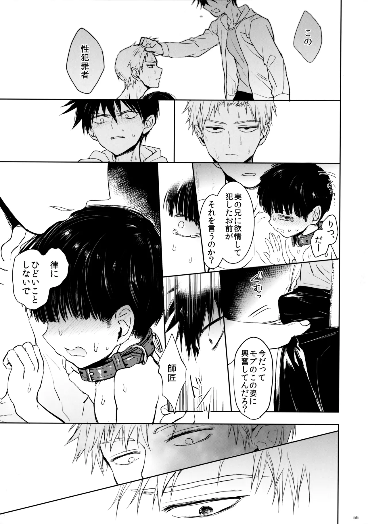 Saitei na Otona Ge - Page 54