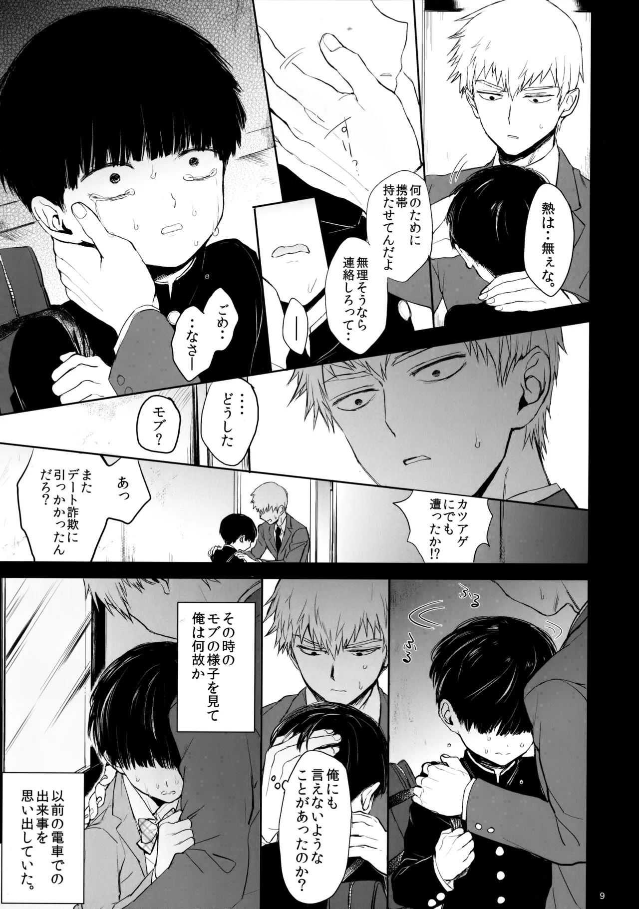 Saitei na Otona Ge - Page 8
