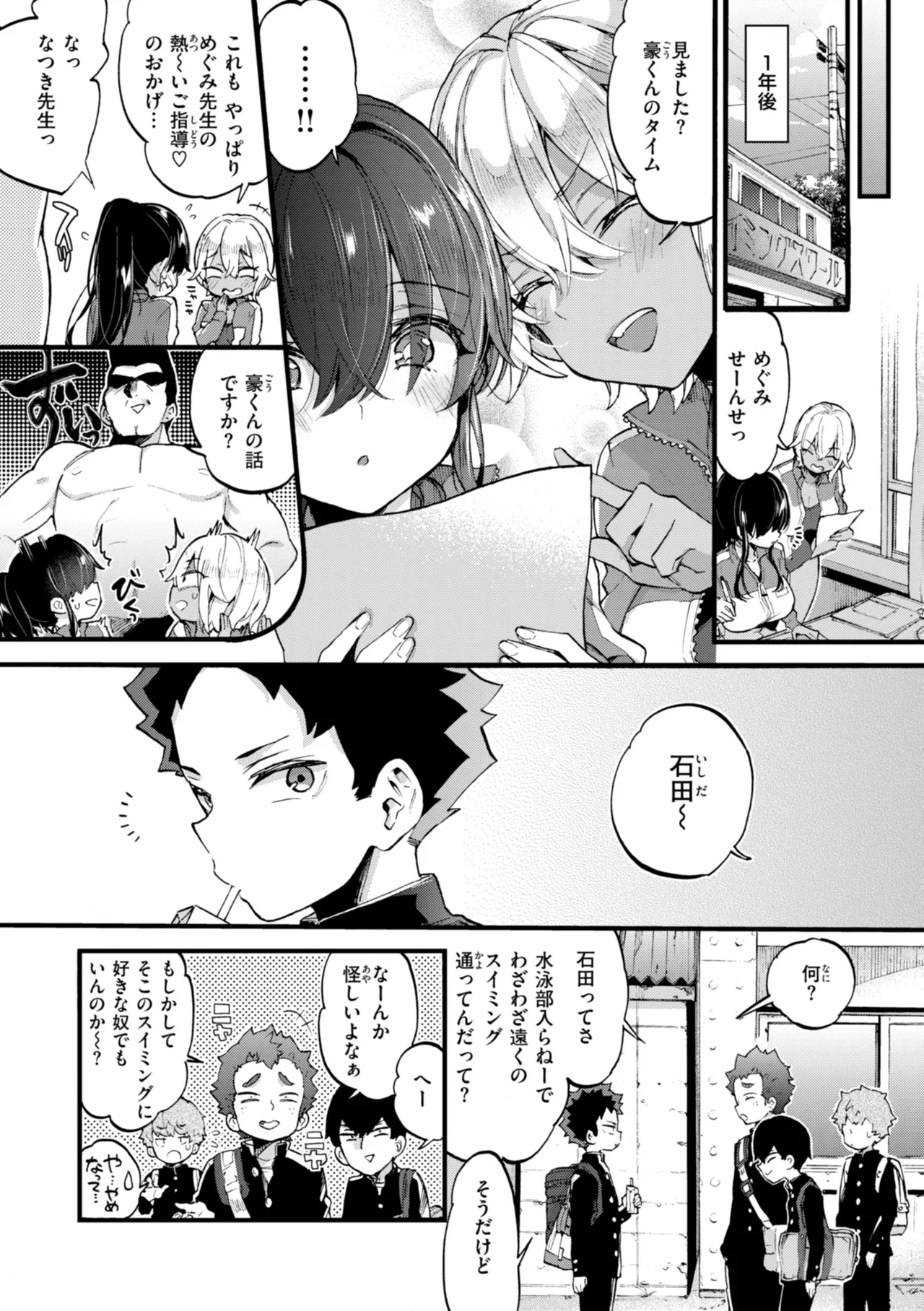Onee-san Island - Page 121
