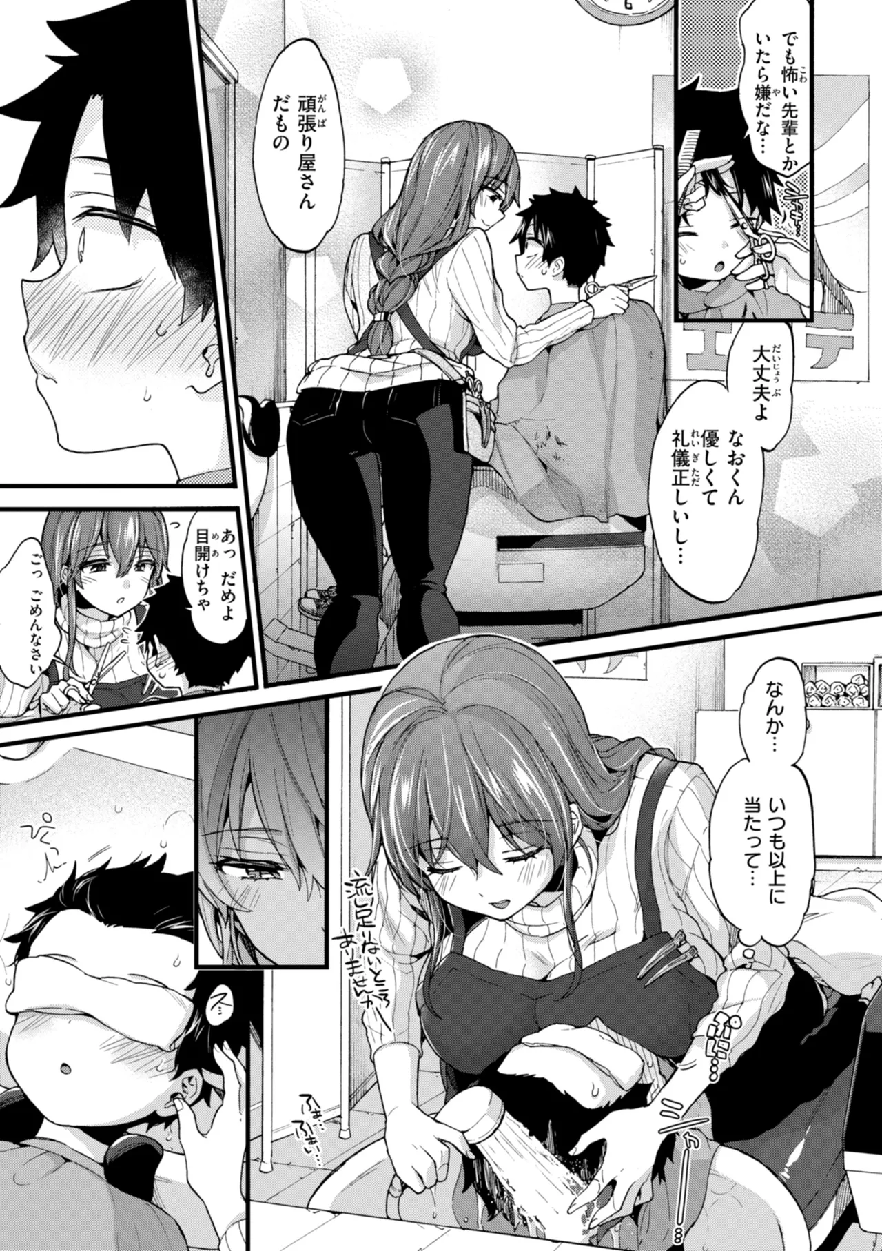 Onee-san Island - Page 155
