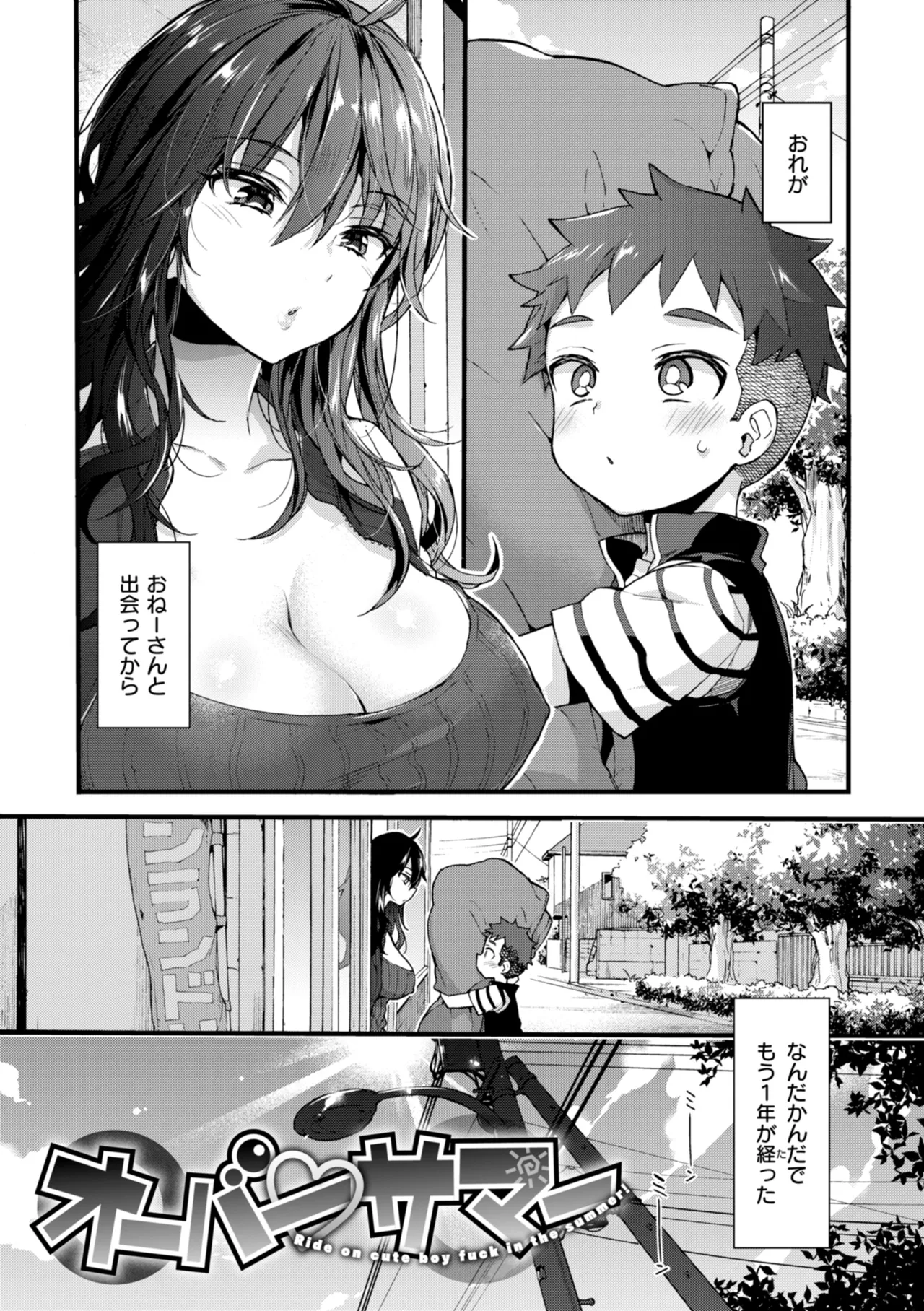 Onee-san Island - Page 213