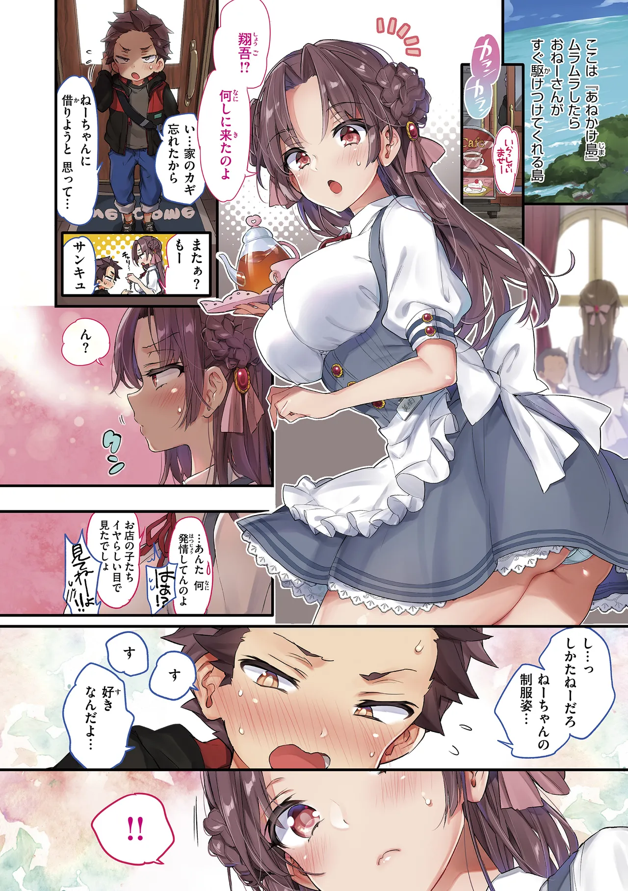 Onee-san Island - Page 248
