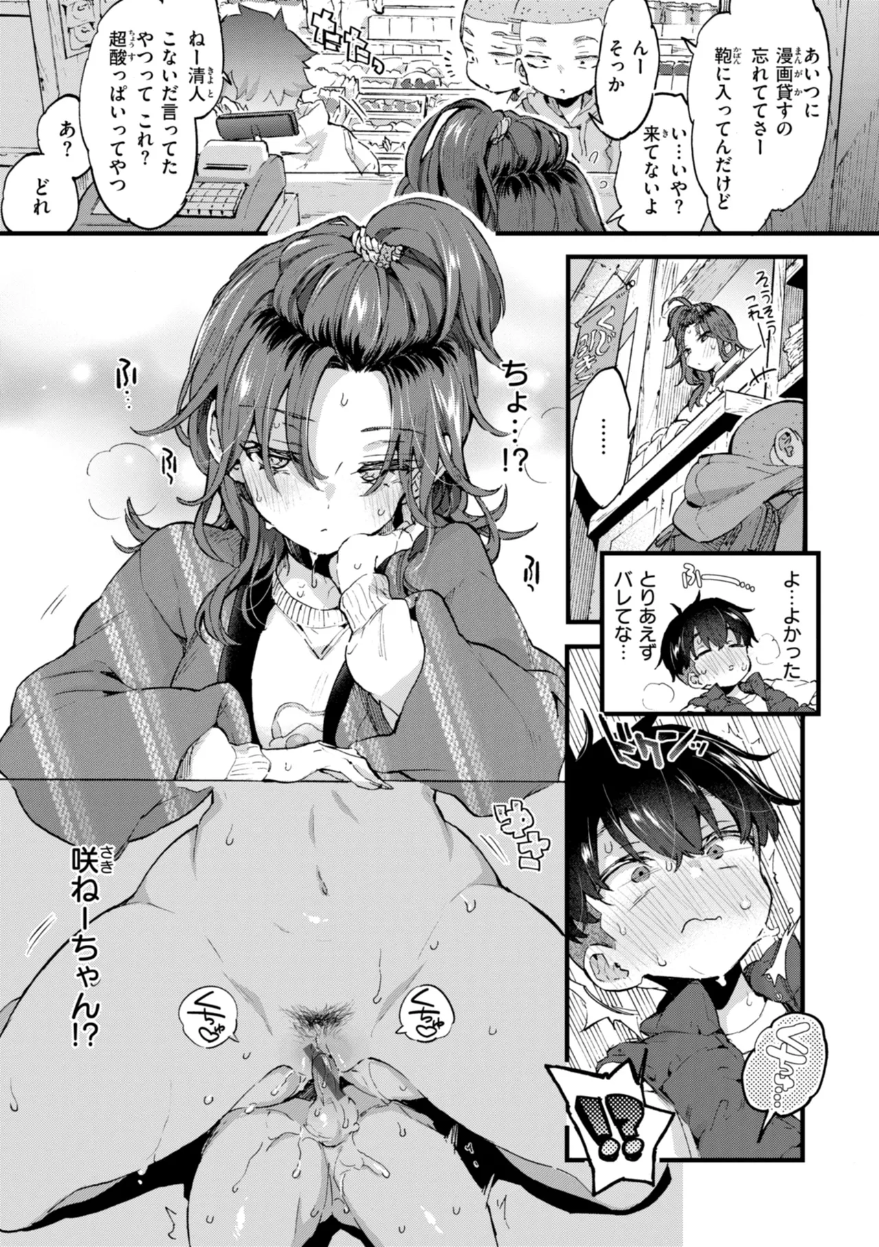 Onee-san Island - Page 35