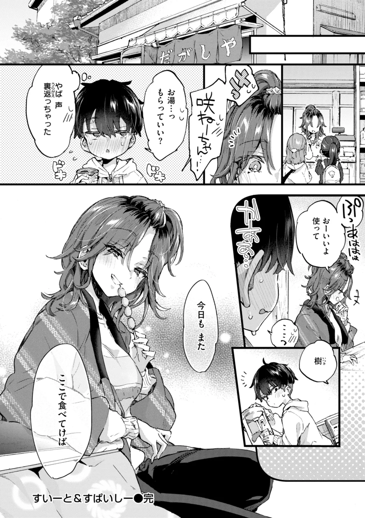 Onee-san Island - Page 46