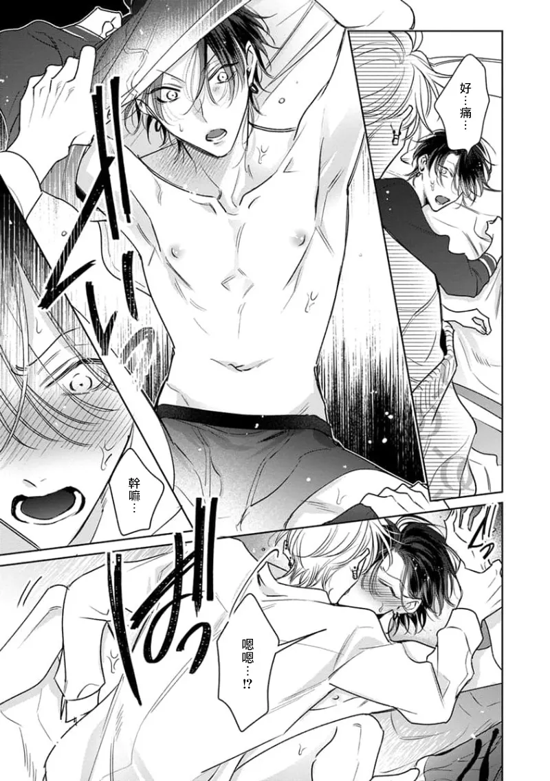 Densetsu no Yarichin VS Teppeki no Shiriana | 传说级炮王vs铁壁屁眼3 ch.01-03 page 101 - males only yaoi hentai manga - read online free