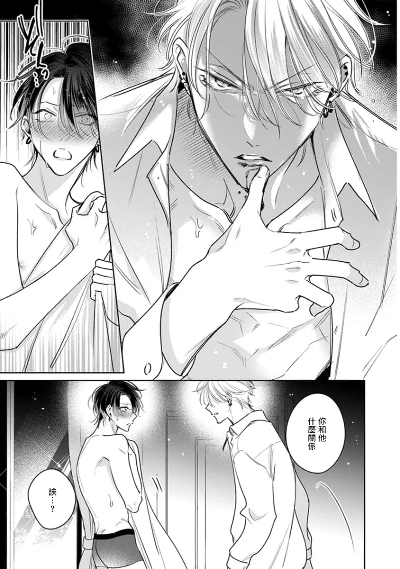 Densetsu no Yarichin VS Teppeki no Shiriana | 传说级炮王vs铁壁屁眼3 ch.01-03 page 103 - males only yaoi hentai manga - read online free