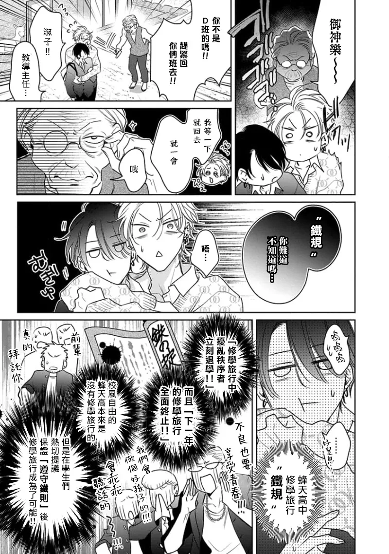 Densetsu no Yarichin VS Teppeki no Shiriana | 传说级炮王vs铁壁屁眼3 ch.01-03 - Page 11