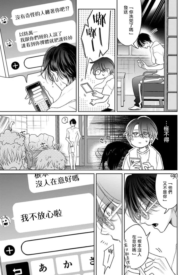 Densetsu no Yarichin VS Teppeki no Shiriana | 传说级炮王vs铁壁屁眼3 ch.01-03 page 15 - males only yaoi hentai manga - read online free