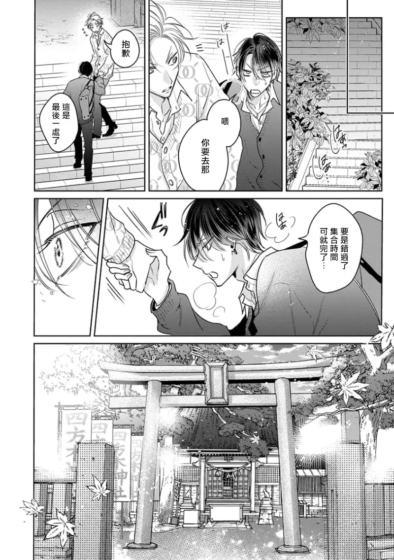 Densetsu no Yarichin VS Teppeki no Shiriana | 传说级炮王vs铁壁屁眼3 ch.01-03 page 20 - males only yaoi hentai manga - read online free