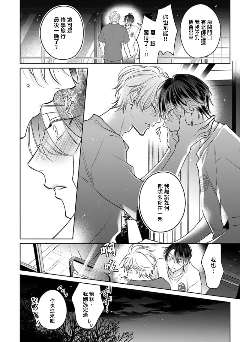 Densetsu no Yarichin VS Teppeki no Shiriana | 传说级炮王vs铁壁屁眼3 ch.01-03 page 34 - males only yaoi hentai manga - read online free