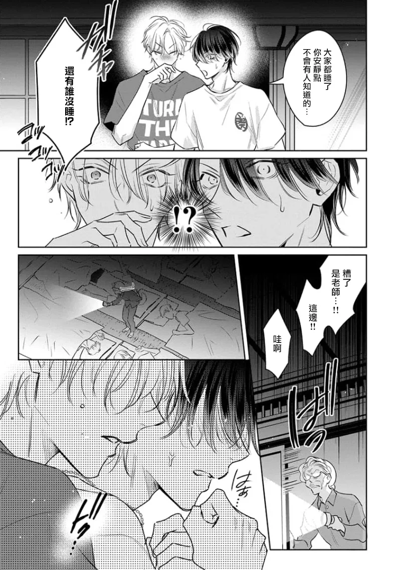Densetsu no Yarichin VS Teppeki no Shiriana | 传说级炮王vs铁壁屁眼3 ch.01-03 page 35 - males only yaoi hentai manga - read online free