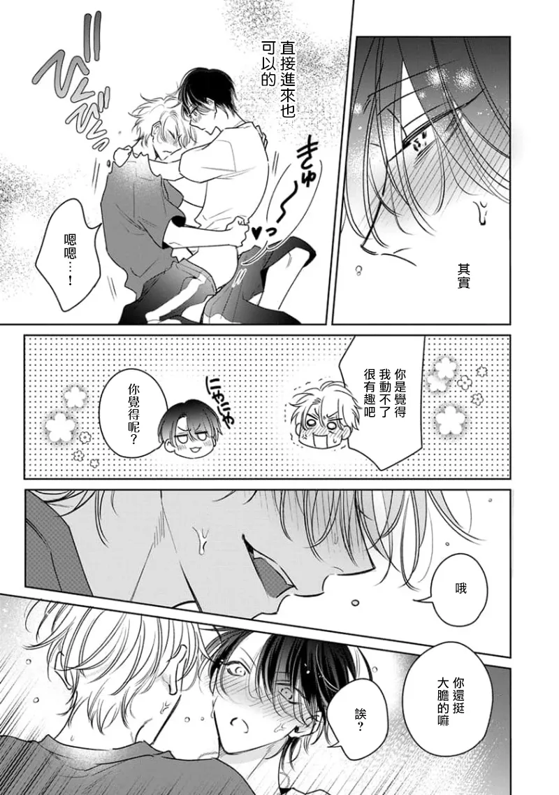 Densetsu no Yarichin VS Teppeki no Shiriana | 传说级炮王vs铁壁屁眼3 ch.01-03 page 48 - males only yaoi hentai manga - read online free