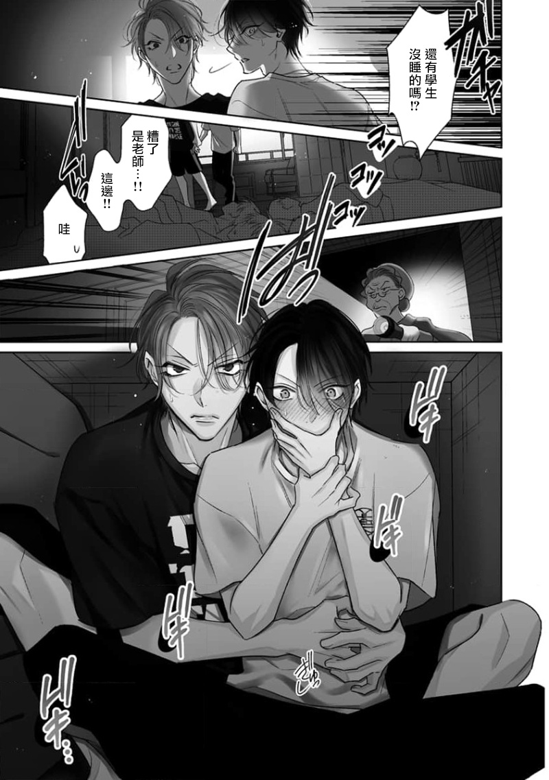 Densetsu no Yarichin VS Teppeki no Shiriana | 传说级炮王vs铁壁屁眼3 ch.01-03 - Page 5