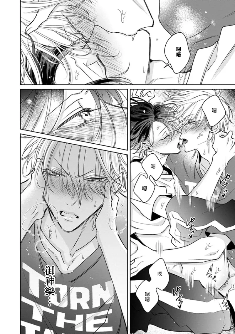 Densetsu no Yarichin VS Teppeki no Shiriana | 传说级炮王vs铁壁屁眼3 ch.01-03 page 51 - males only yaoi hentai manga - read online free