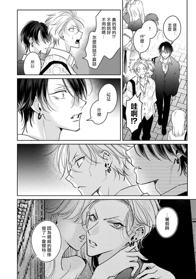 Densetsu no Yarichin VS Teppeki no Shiriana | 传说级炮王vs铁壁屁眼3 ch.01-03 page 57 - males only yaoi hentai manga - read online free